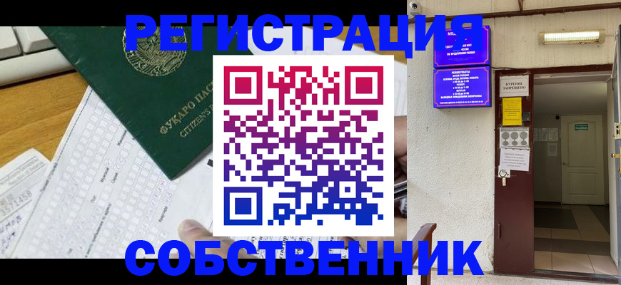 временная регистрация для всех в Екатеринбурге