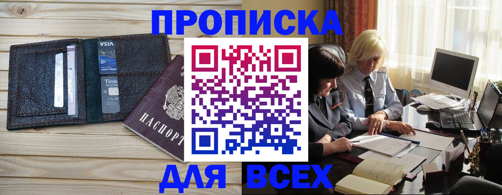 прописка регистрация в Екатеринбурге